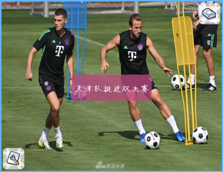天津队挺进双决赛