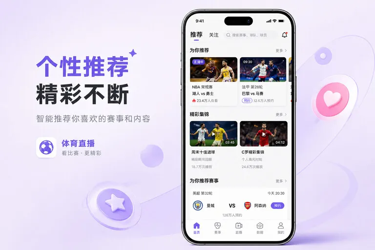 使用说明 · App快速入口 · 常看联赛快速进入界面展示